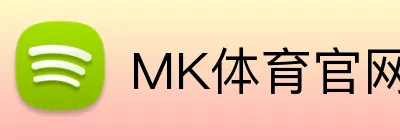 MK体育官网入口 Logo